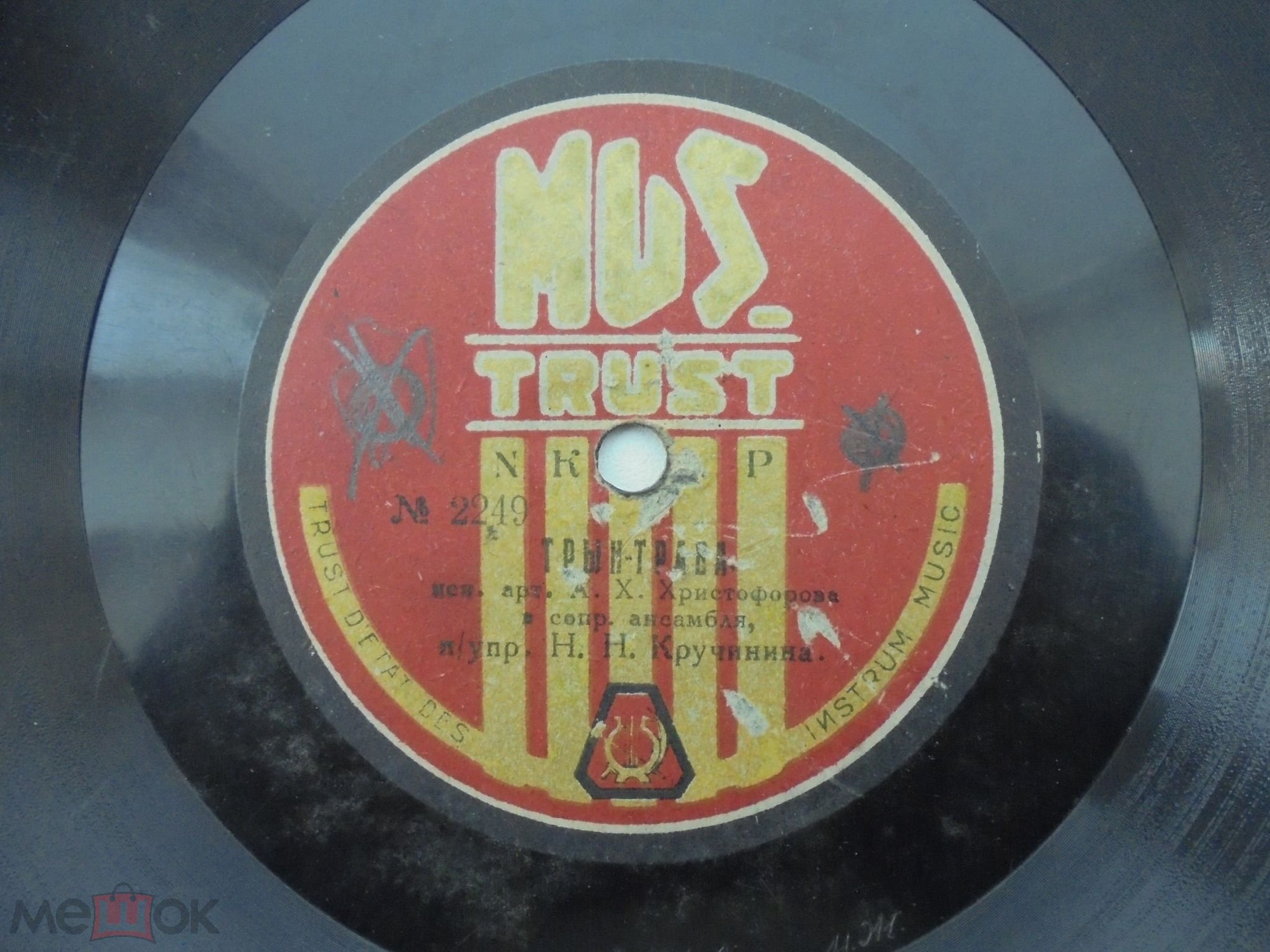 А. Х. Христофорова в сопр. ансамбля Н. Н. Кручинина - Трын-трава, стар. романс // Малярка, стар. таборная песня