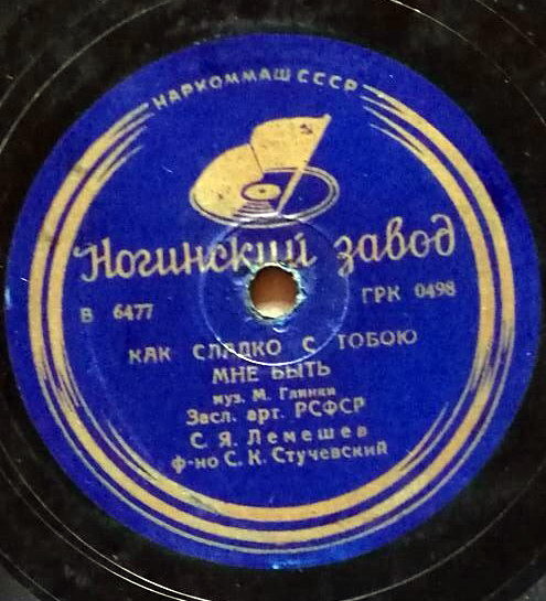 С. Лемешев — На нивы желтые / Как сладко с тобою мне быть