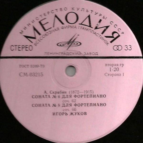 А. СКРЯБИН (1872–1915): Сонаты для ф-но (И. Жуков)