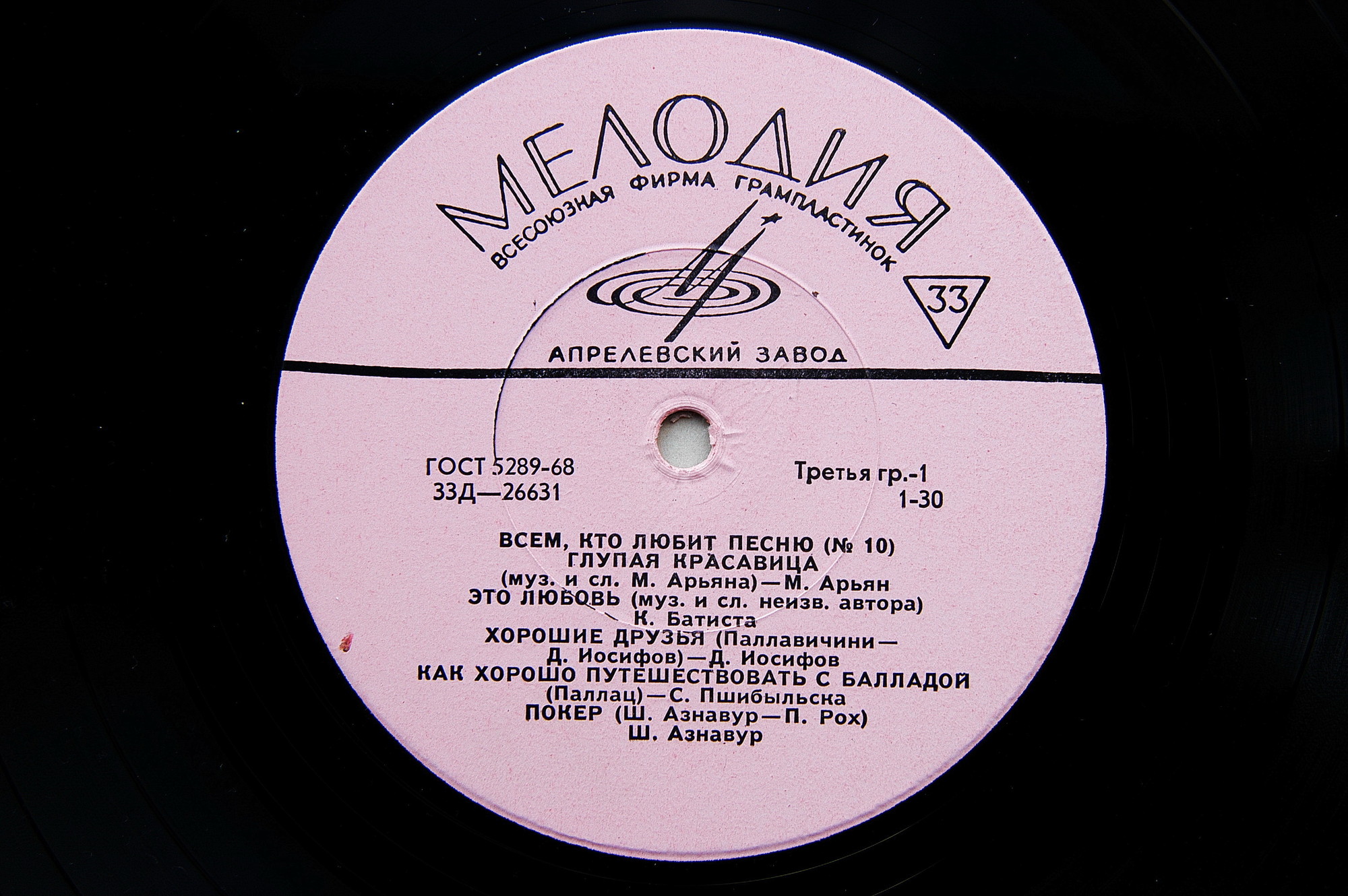 Всем, кто любит песню (№ 10)