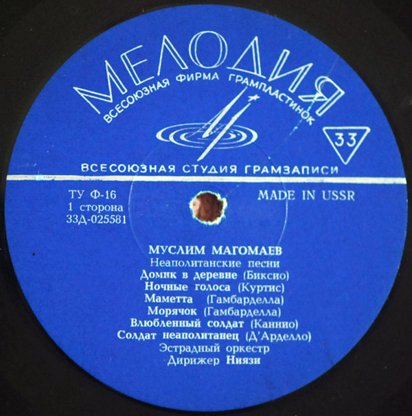 Муслим МАГОМАЕВ. Неаполитанские песни (на итальянском языке)