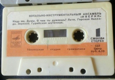 Вокально-инструментальный ансамбль "Иверия"