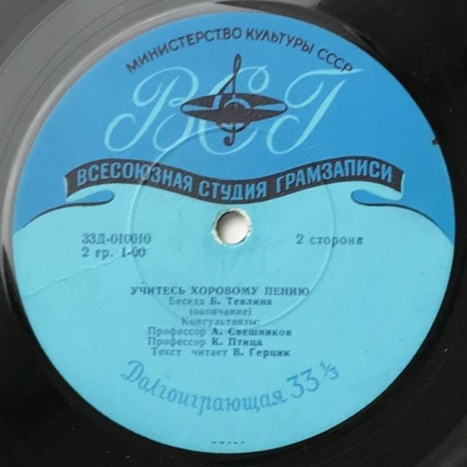 Учитесь хоровому пению: Беседа Б. Тевлина