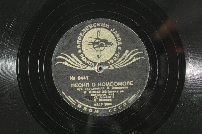 Песня о комсомоле / Балкарская любовная песня