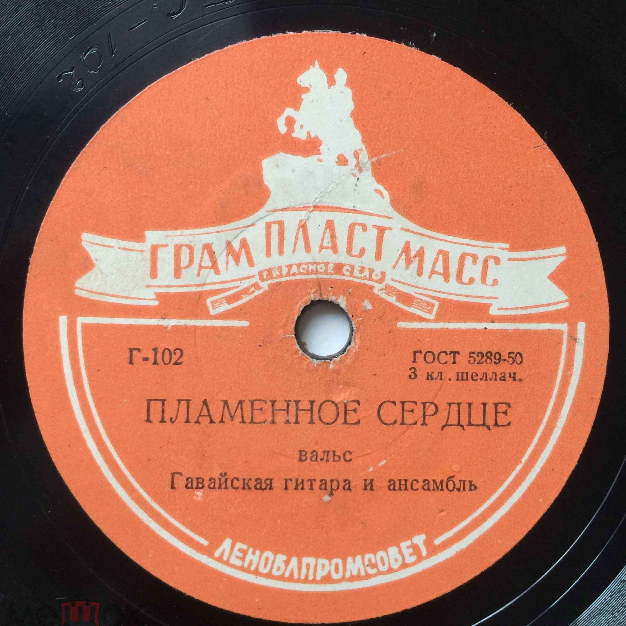 Гавайская гитара и ансамбль - Воспоминание о цветах / Пламенное сердце