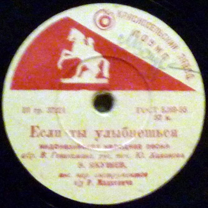 Юрий Якушев - Если ты улыбнёшься / Айо, мама