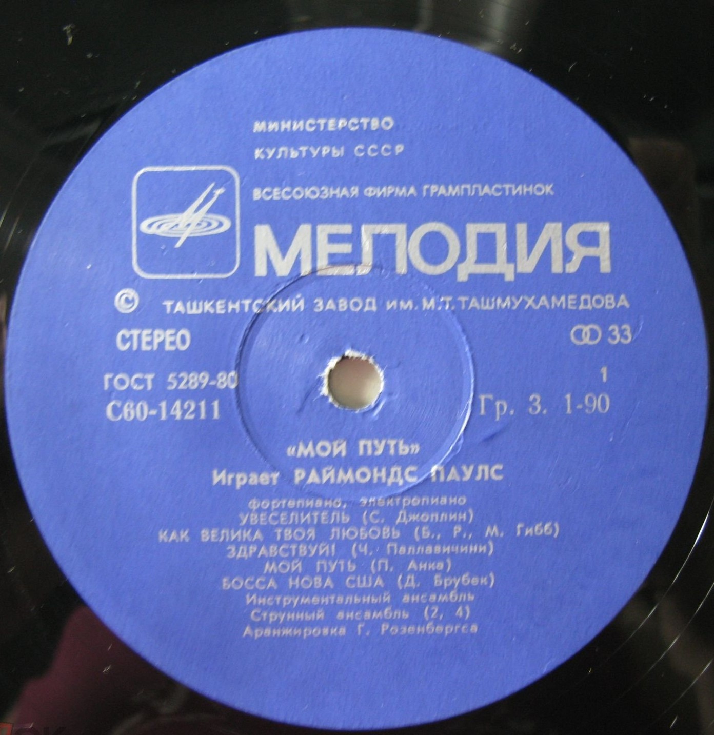 Мой путь. Играет Раймондс Паулс