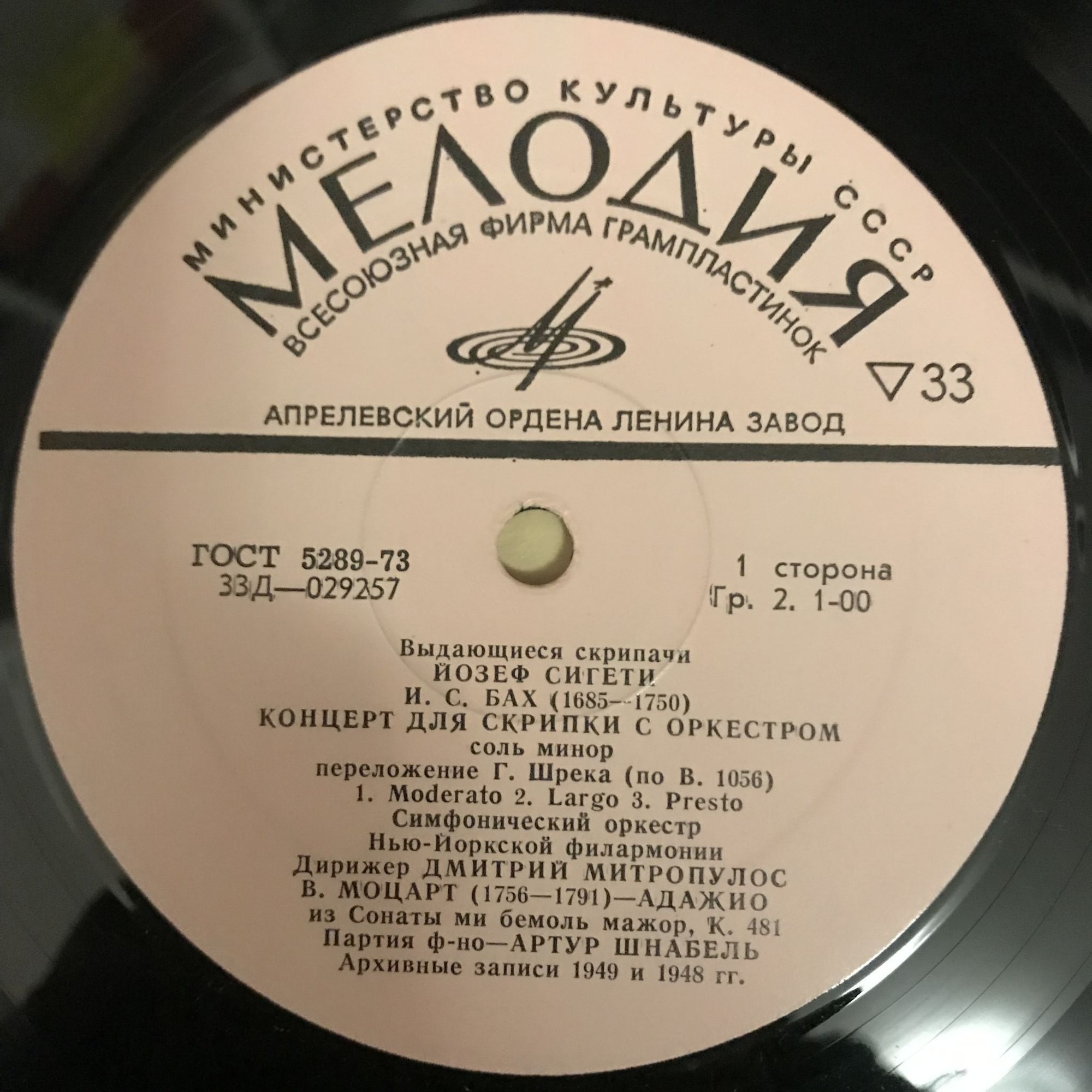 Йозеф СИГЕТИ (скрипка)