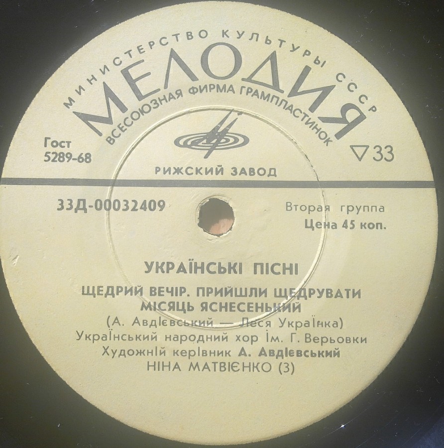 УКРАЇНСЬКИЙ НАРОДНИЙ ХОР ІМ. Г.ВЕРЬОВКИ. ХУД. КЕРІВНИК А.АВДІЄВСЬКИЙ