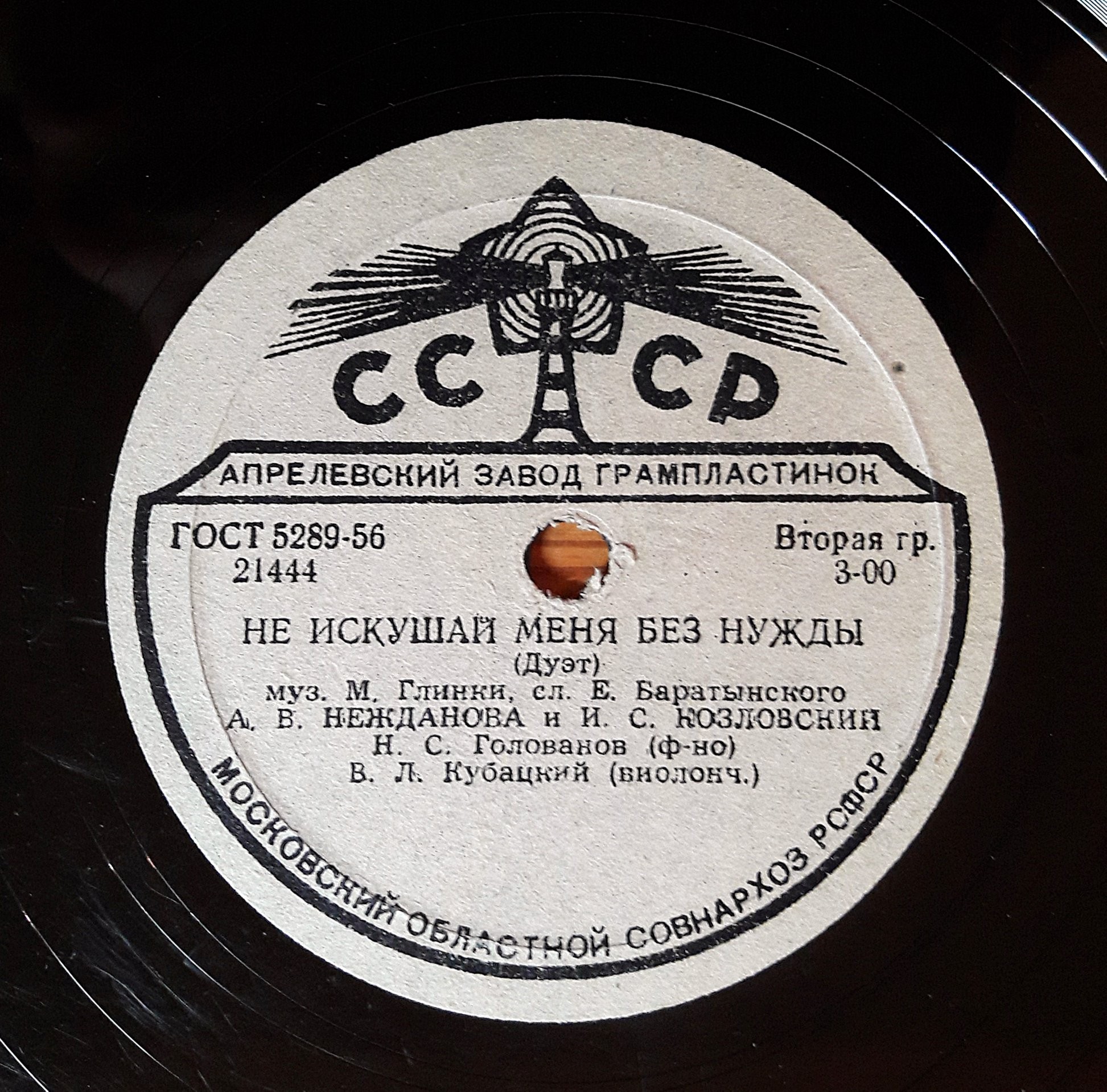 A. Нежданова и И. Козловский