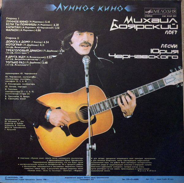 Михаил БОЯРСКИЙ поет песни Юрия Чернавского. «Лунное кино»