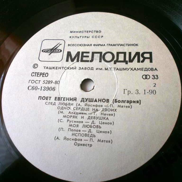 Евгений ДУШАНОВ (Болгария)