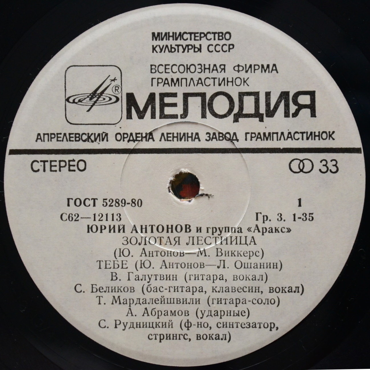 Юрий АНТОНОВ и группа "АРАКС"