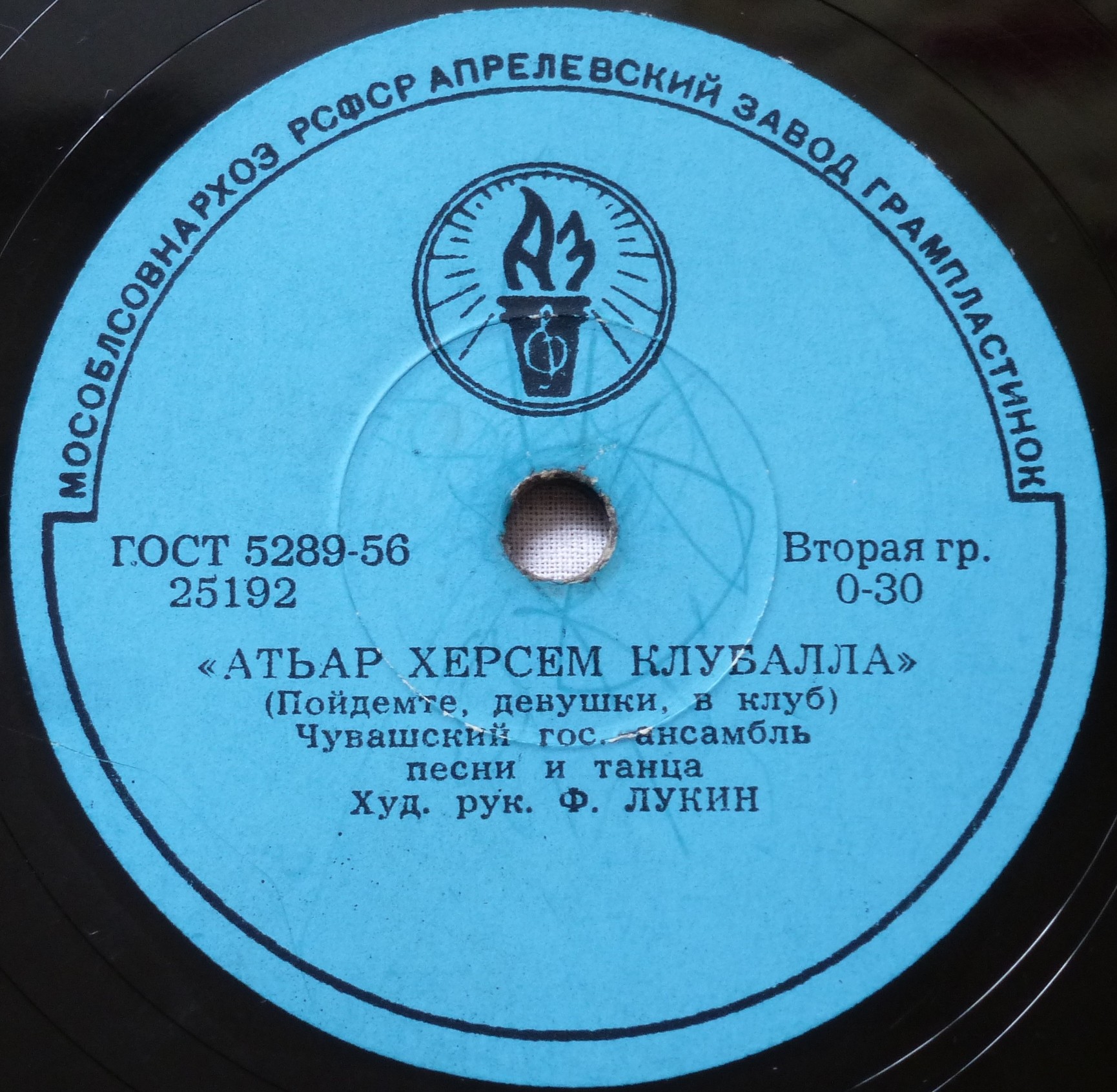 Чувашский гос. ансамбль песни и танца, худ. рук. Ф. Лукин