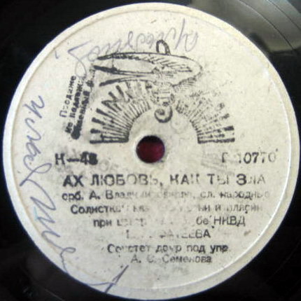 Тверские частушки / Ах, любовь, как ты зла