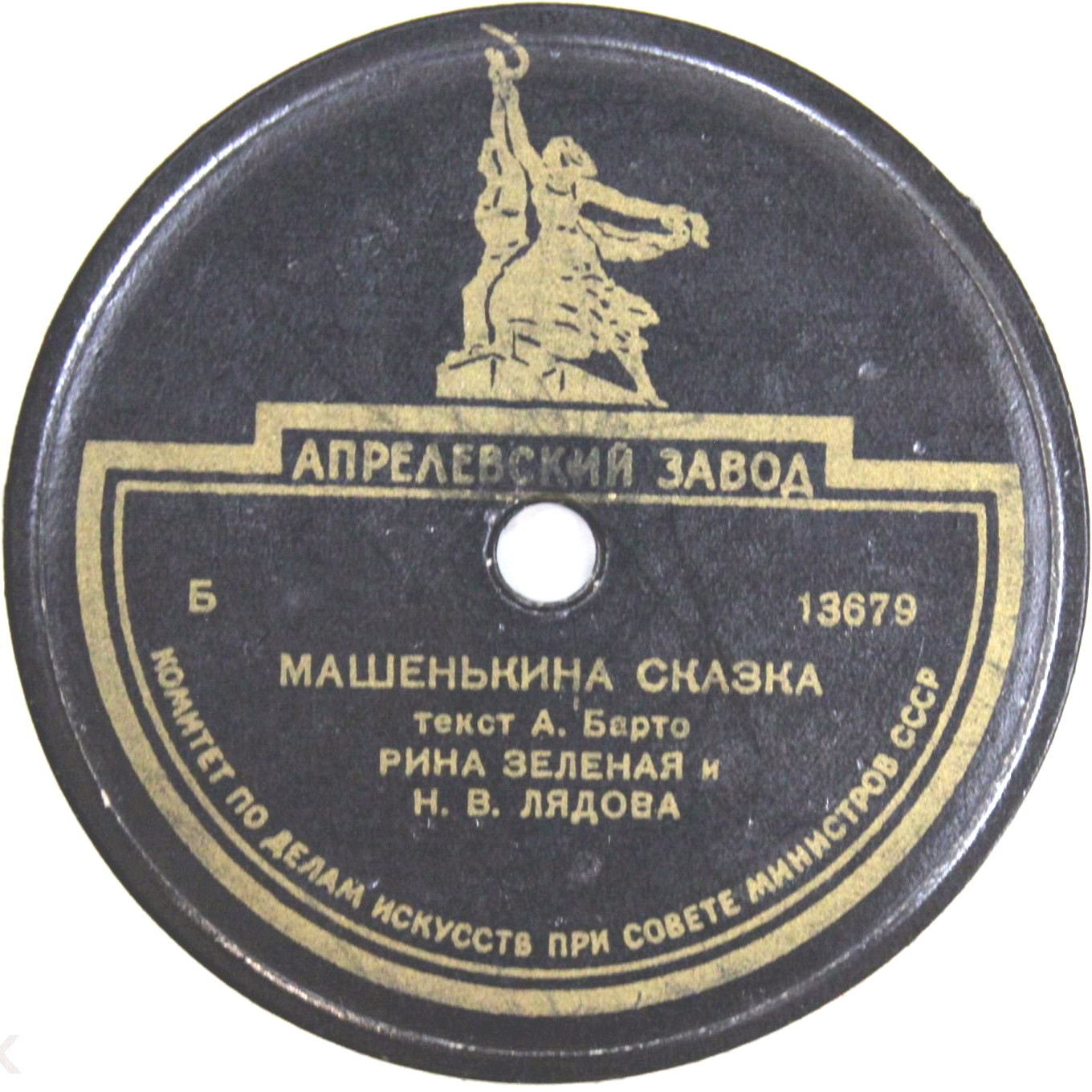 Рина Зелёная и Н. В. Лядова