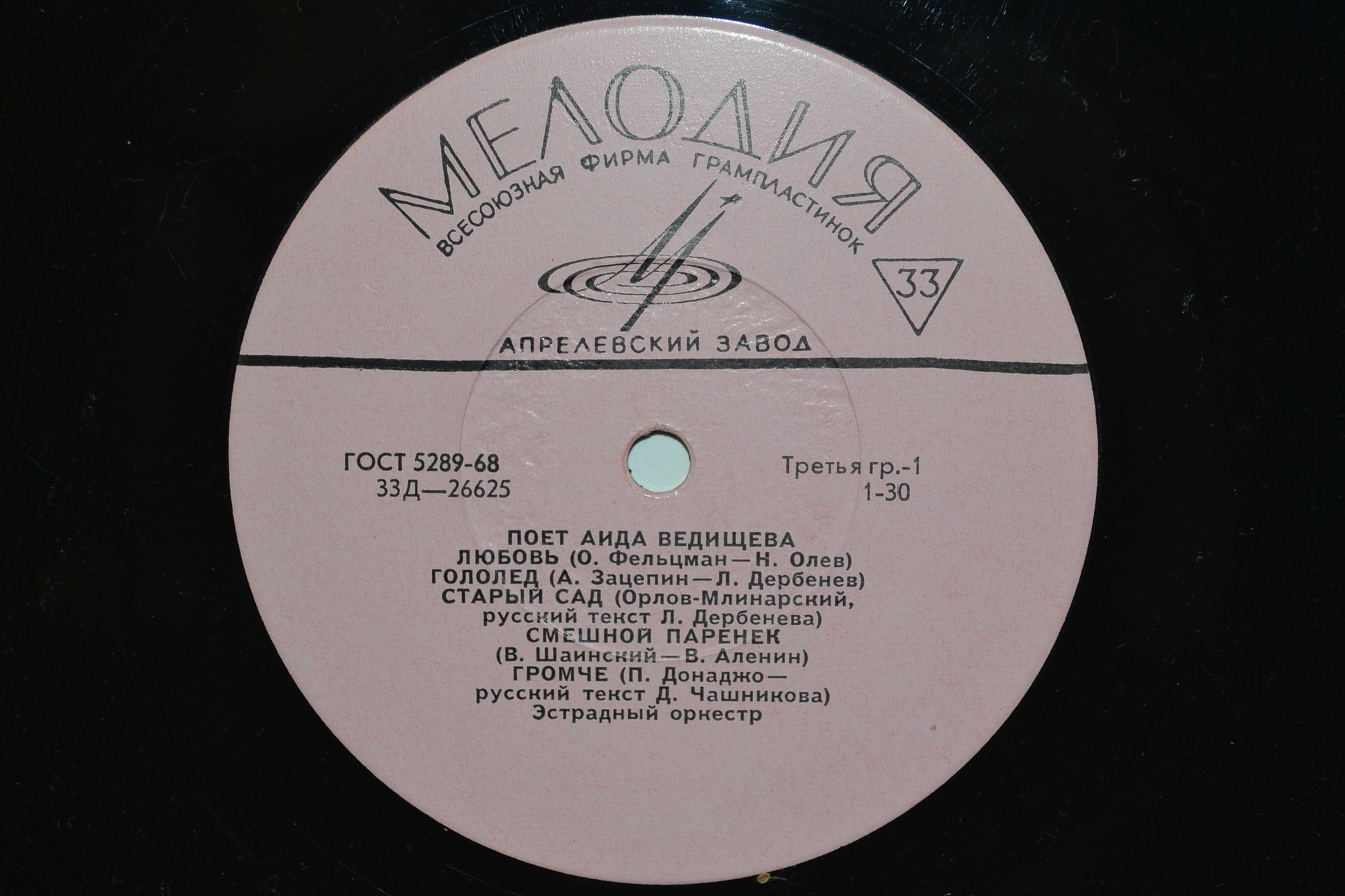 Аида ВЕДИЩЕВА «Поёт Аида Ведищева»