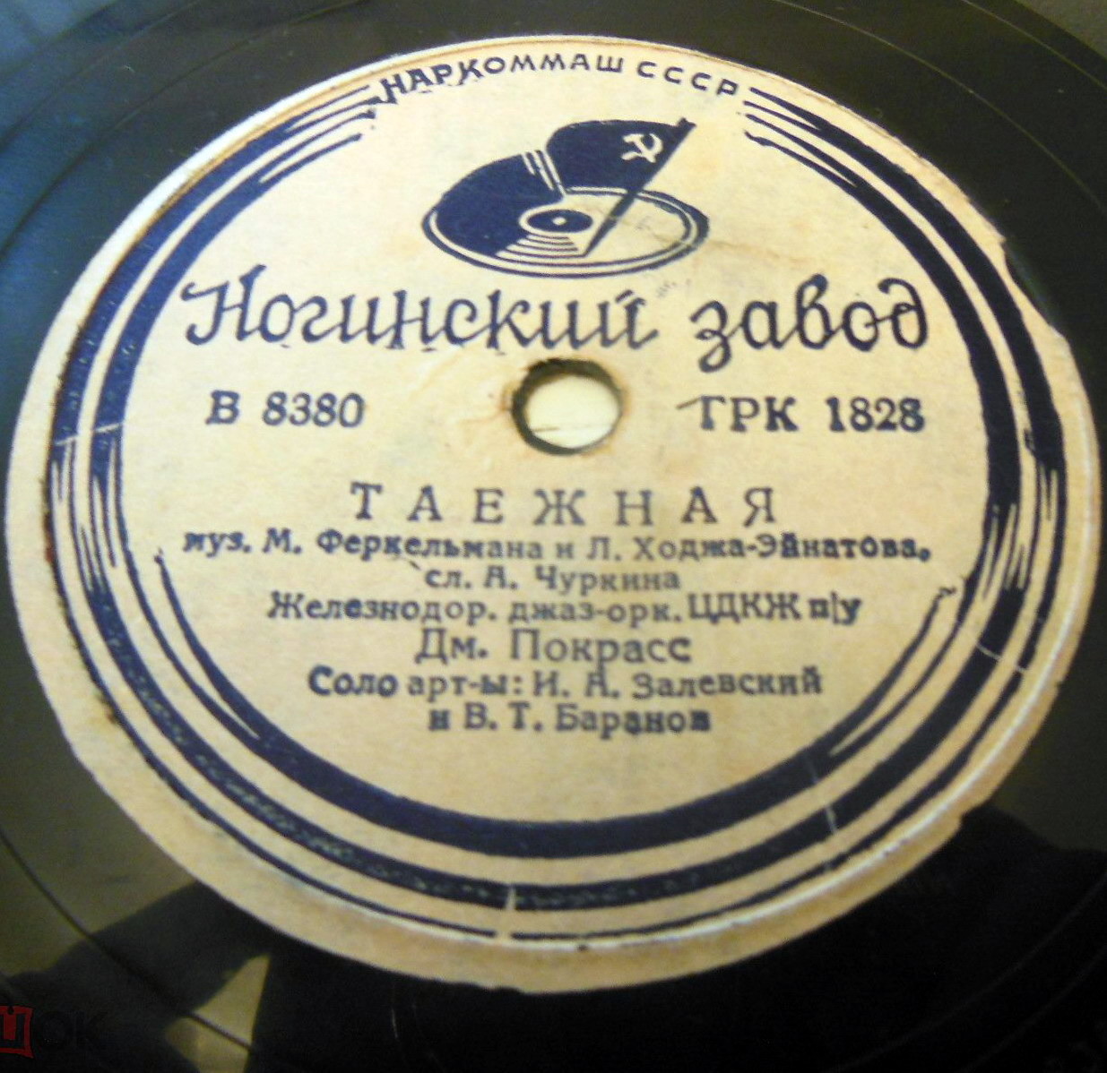 Джаз-оркестр п. у. Д. Покрасс - Таежная / Винтовка