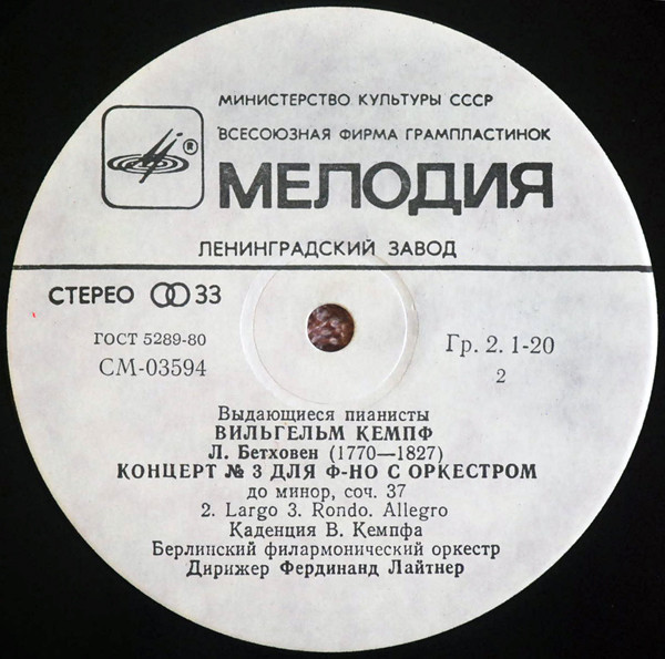 Л. БЕТХОВЕН (1770-1827). КОНЦЕРТ № 3 ДО МИНОР для фортепиано с оркестром, соч. 37 (В. Кемпф)