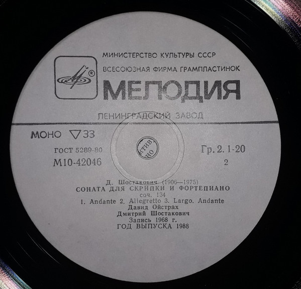 Д. ШОСТАКОВИЧ (1906—1975)