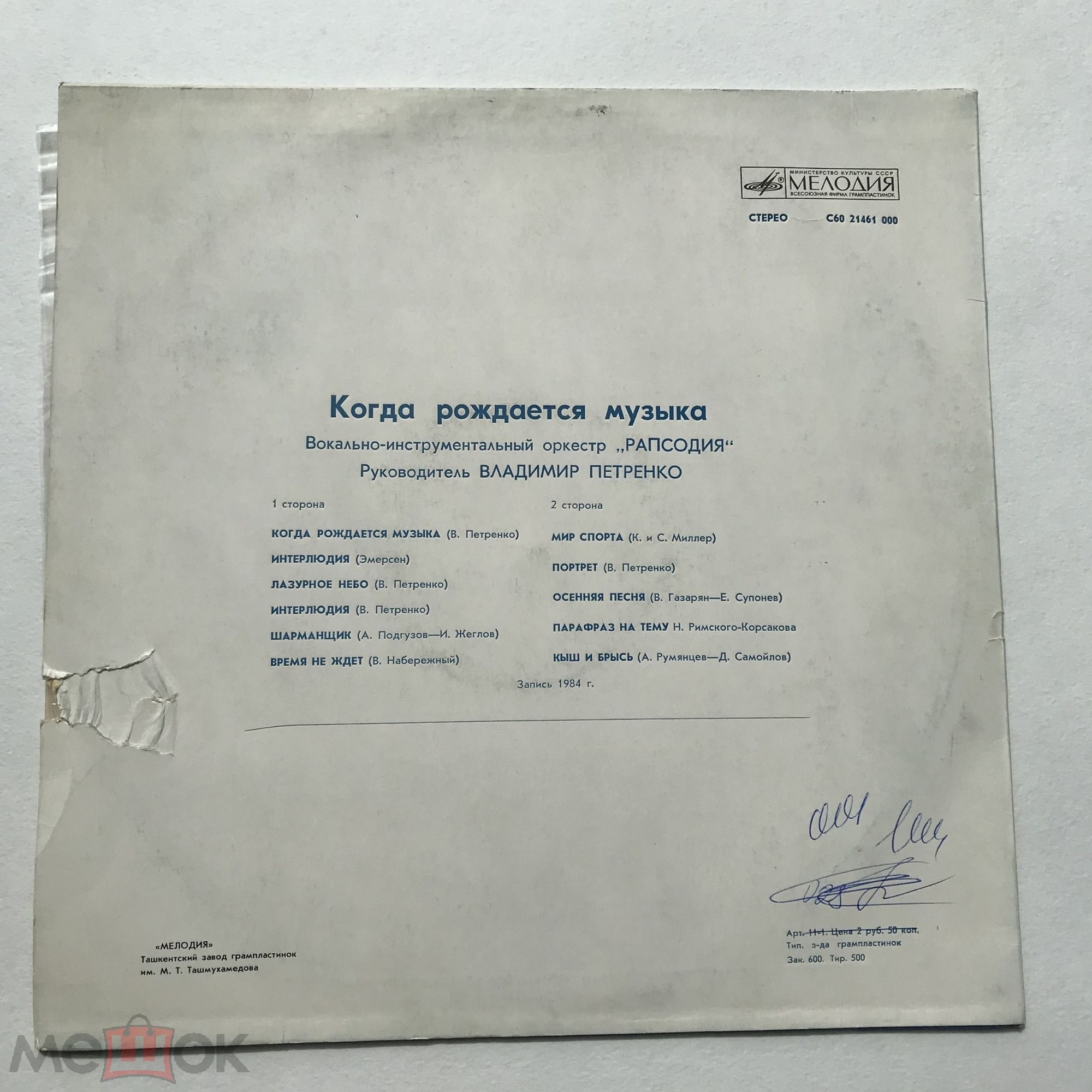 Вокально-инструментальный оркестр «РАПСОДИЯ» - Когда рождается музыка