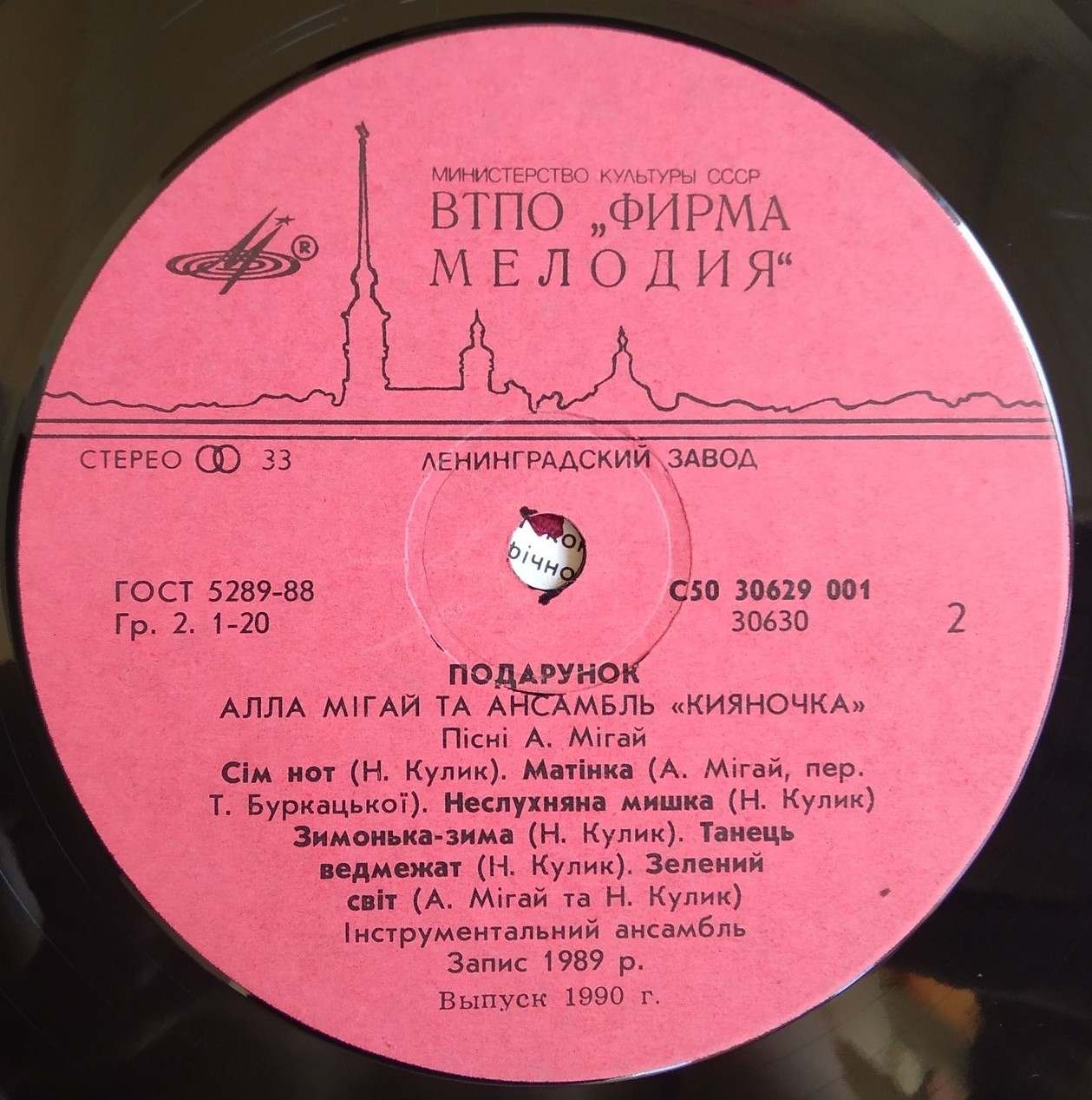 МИГАЙ Алла и ансамбль «Кияночка». «Подарунок». Песни А. Мигай: