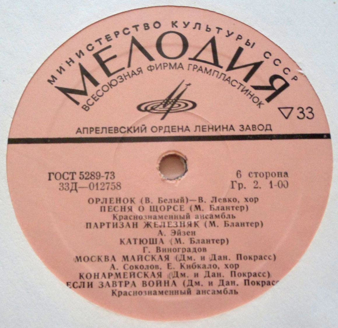 Антология русской советской песни. Песни нашей Родины (3)