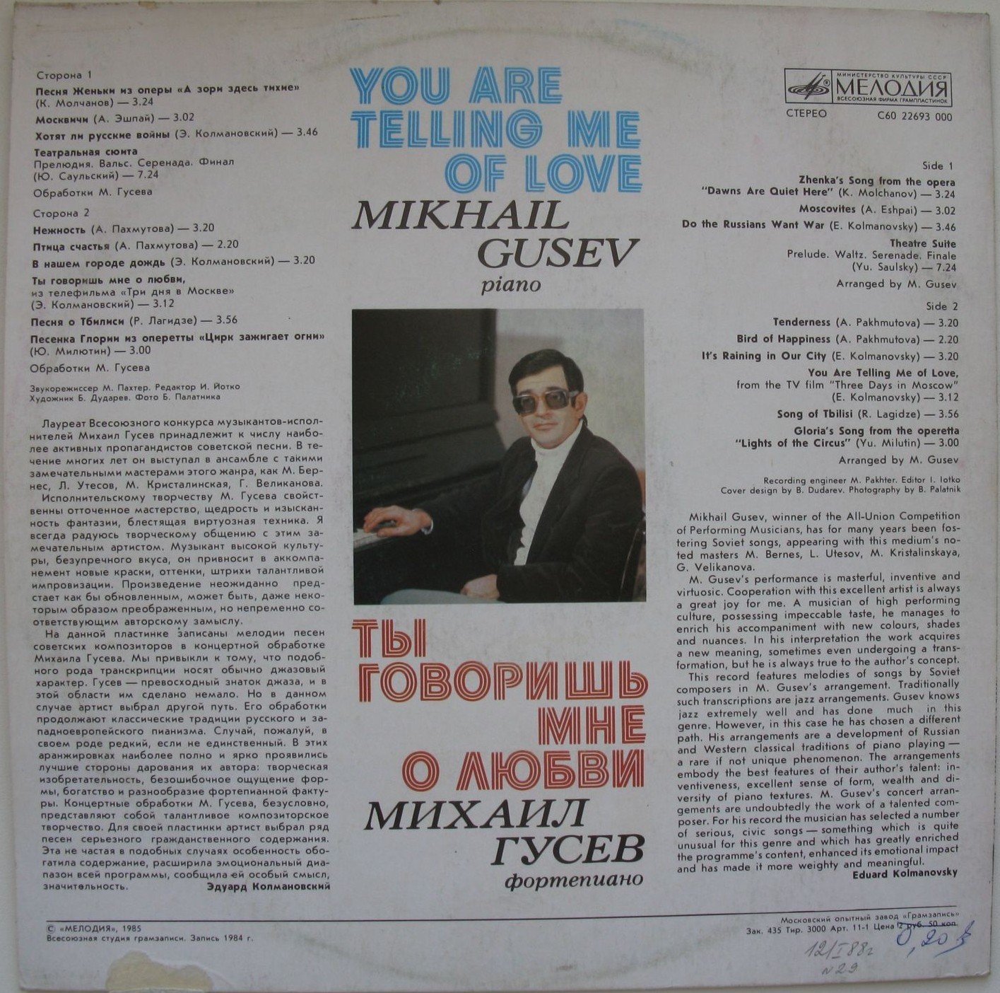 ГУСЕВ Михаил (ф-но). «Ты говоришь мне о любви».
