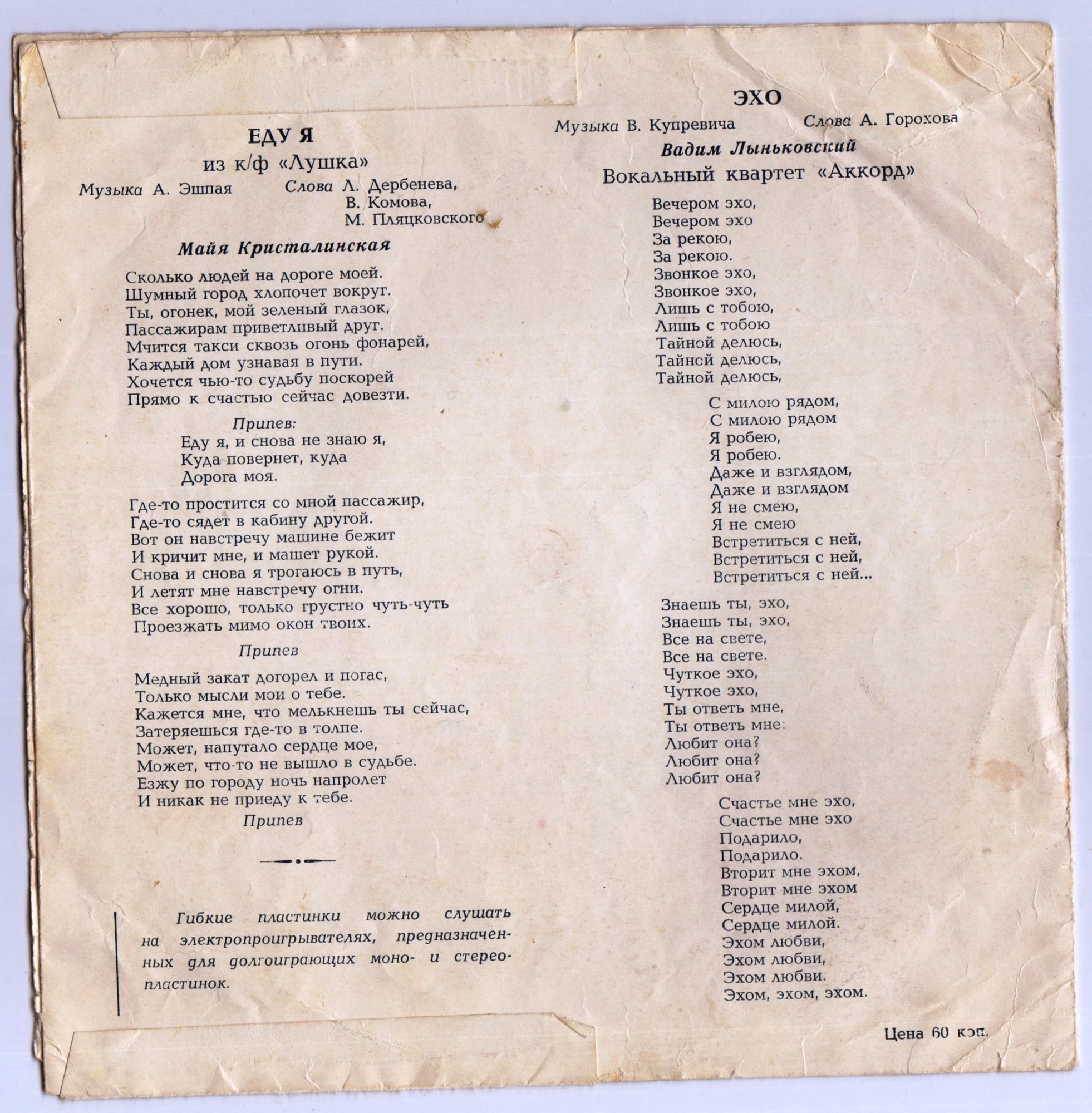 Клавдия Шульженко, вокальный квартет "Аккорд", Майя Кристалинская, Муслим Магомаев