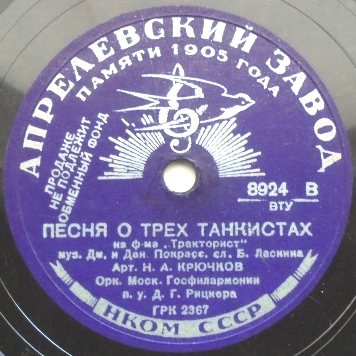 Песня о трёх танкистах / Песня Харитоши