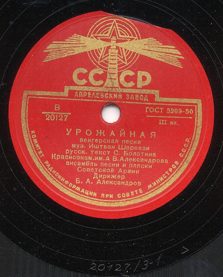 КРАСНОЗНАМЕННЫЙ им. А. В. АЛЕКСАНДРОВА АНСАМБЛЬ ПЕСНИ И ПЛЯСКИ СОВЕТСКОЙ АРМИИ, дирижер Б. Александров