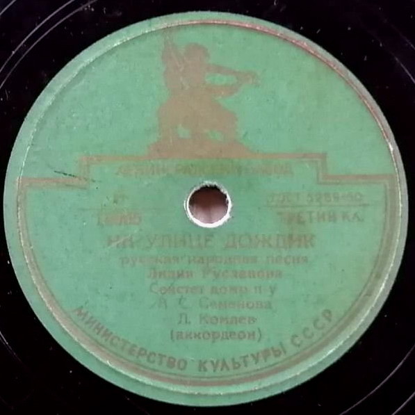 Лидия Русланова - На улице дождик / Встань, пройдись