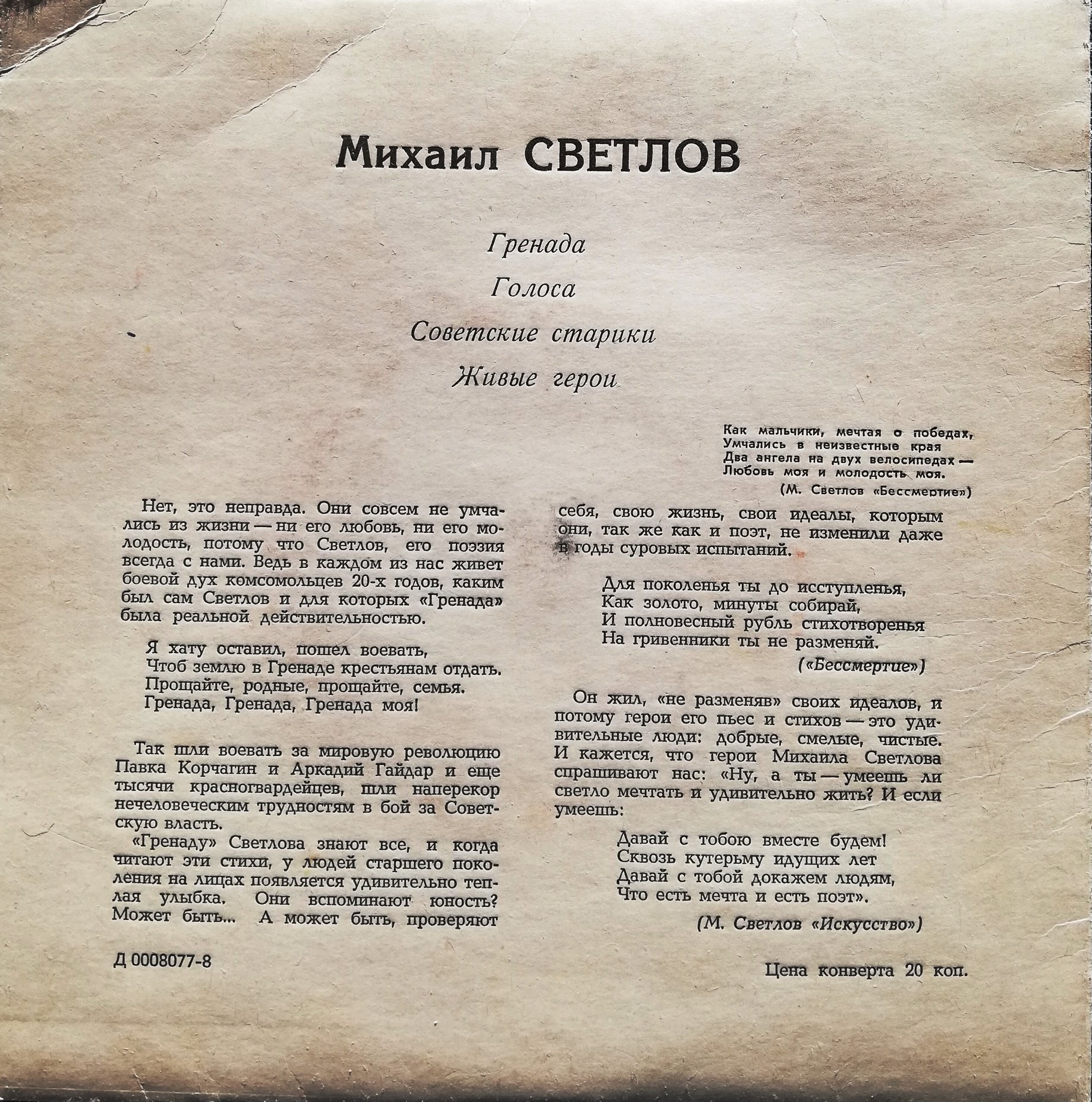 Михаил Светлов. Стихотворения. Читает автор