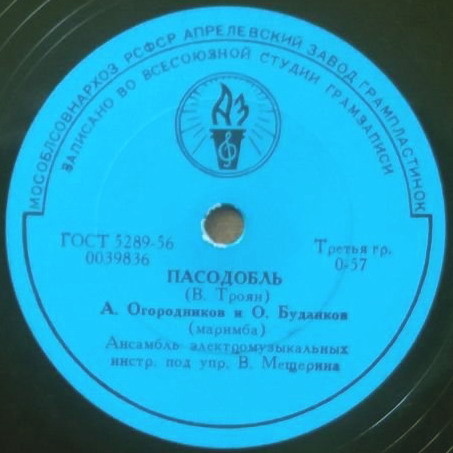 А. Огородников и О. Буданков - Вечерние куранты / Пасодобль