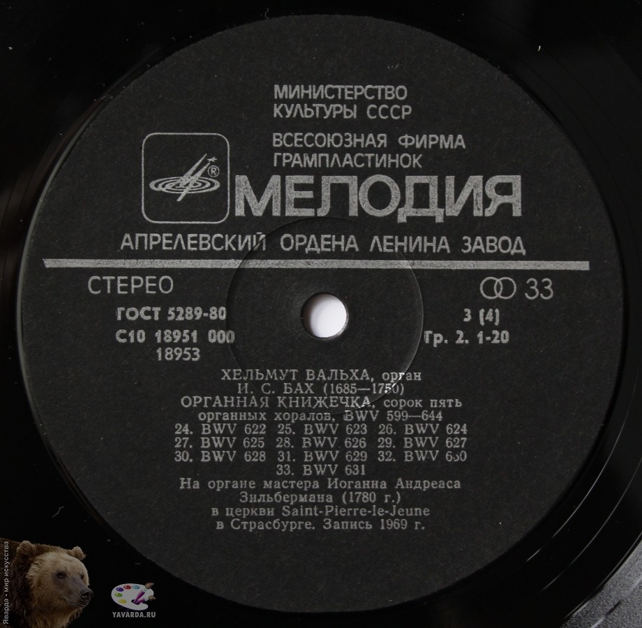 Хельмут Вальха, орган – И. С. Бах. ‎Органная книжечка