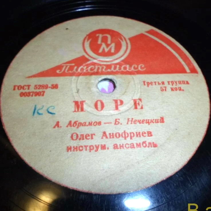 Олег Анофриев — Море / Футбольный мяч