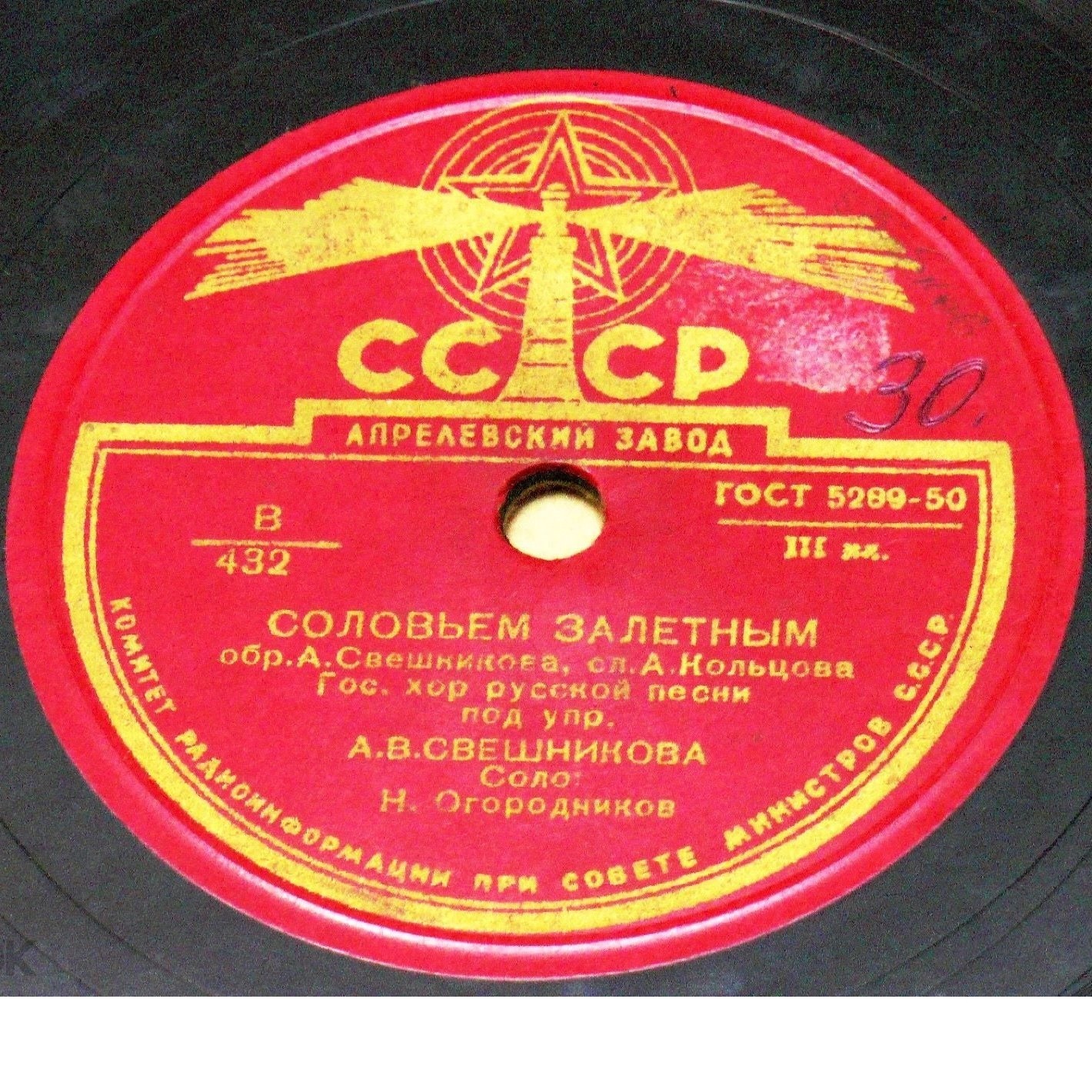 Соловьем залетным / Глухой неведомой тайгой