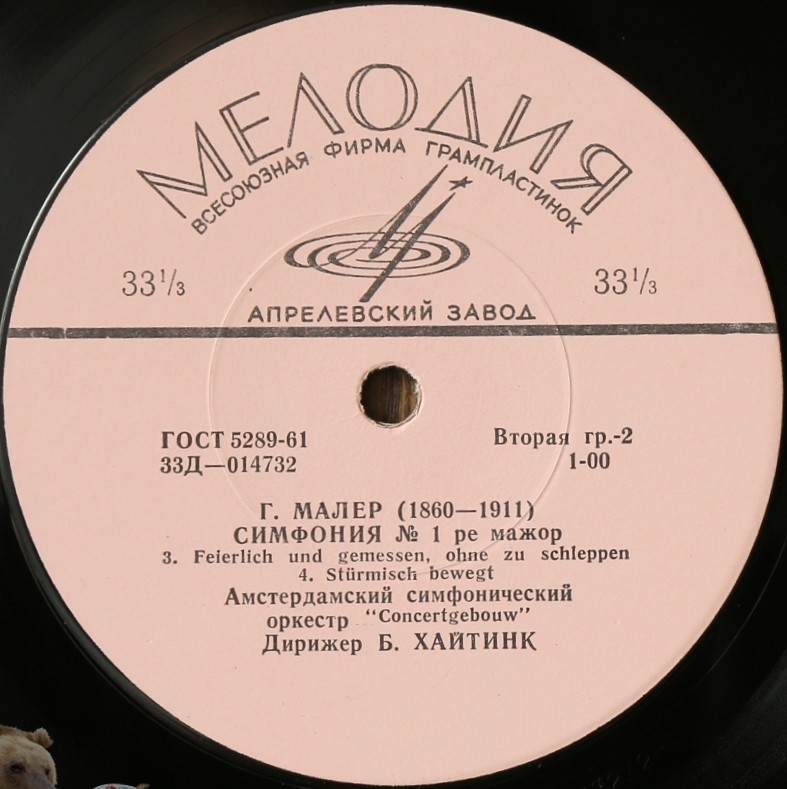 Г. МАЛЕР (1860-1911) Симфония №1 ре мажор (Б. Хайтинк)