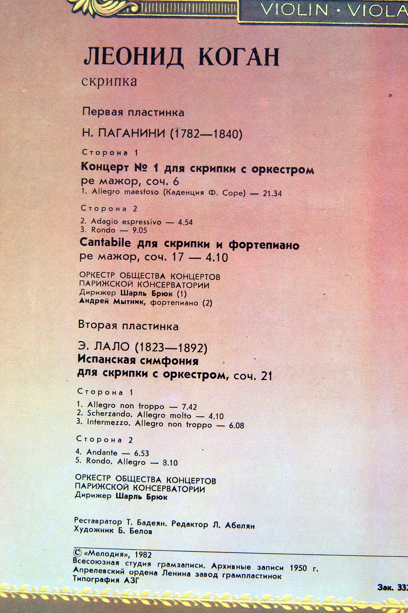 Леонид Коган (скрипка)