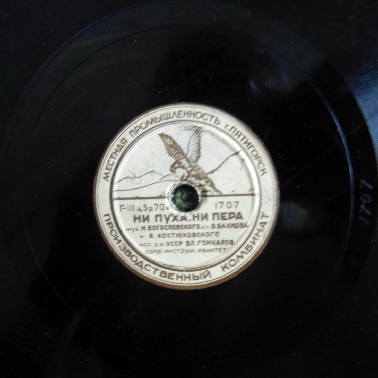 П. Рудаков и В. Нечаев — О ручках // Вл. Гончаров — Ни пуха, ни пера