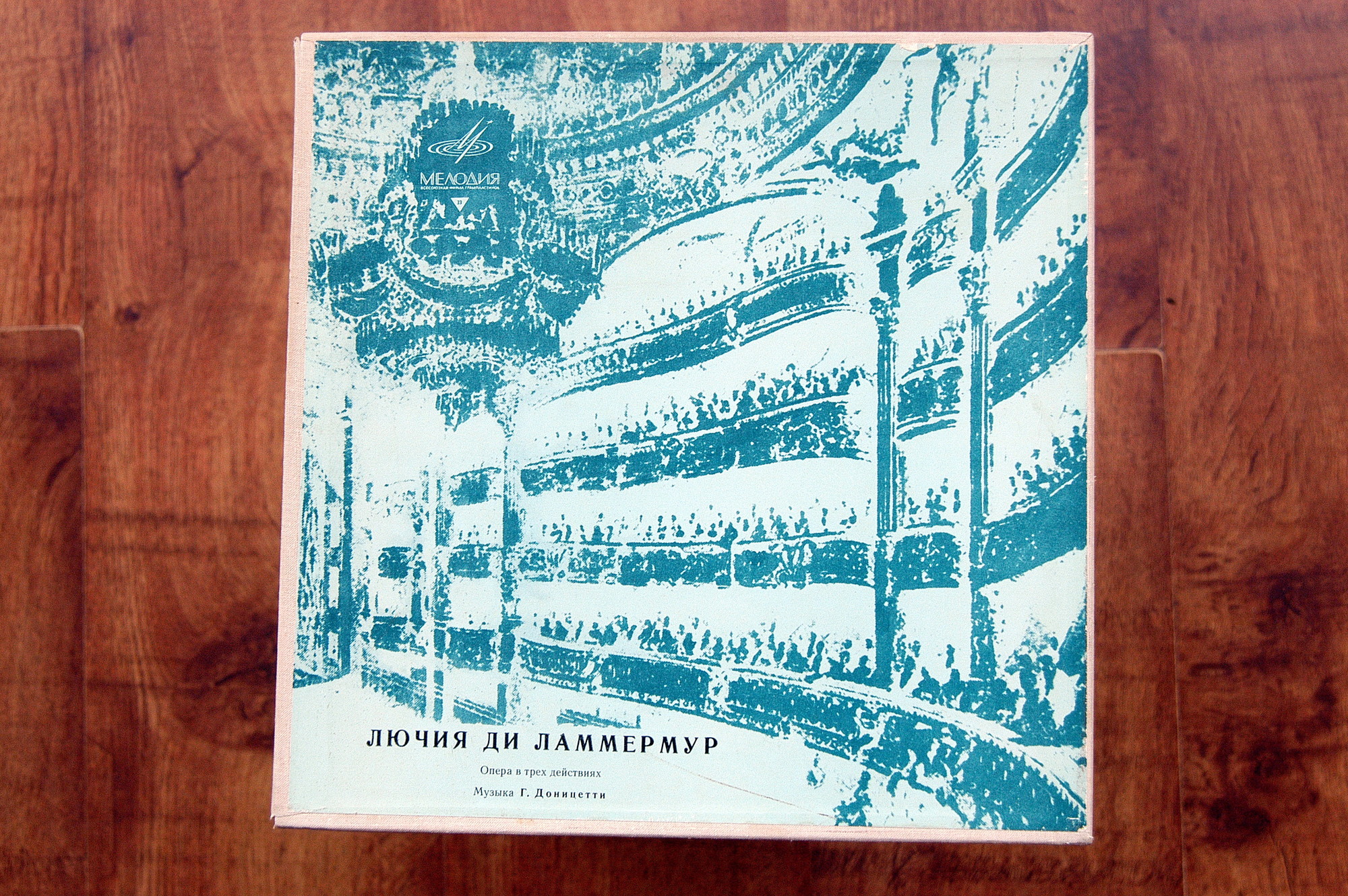 Доницетти Г. Лючия ди Ламмермур. Опера в 3-х действиях