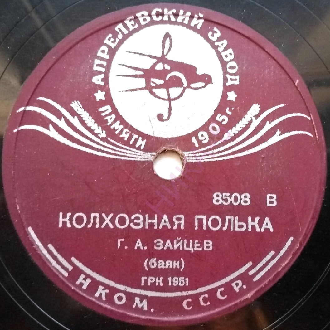 Г. А. Зайцев (баян) – Светит месяц / Колхозная полька