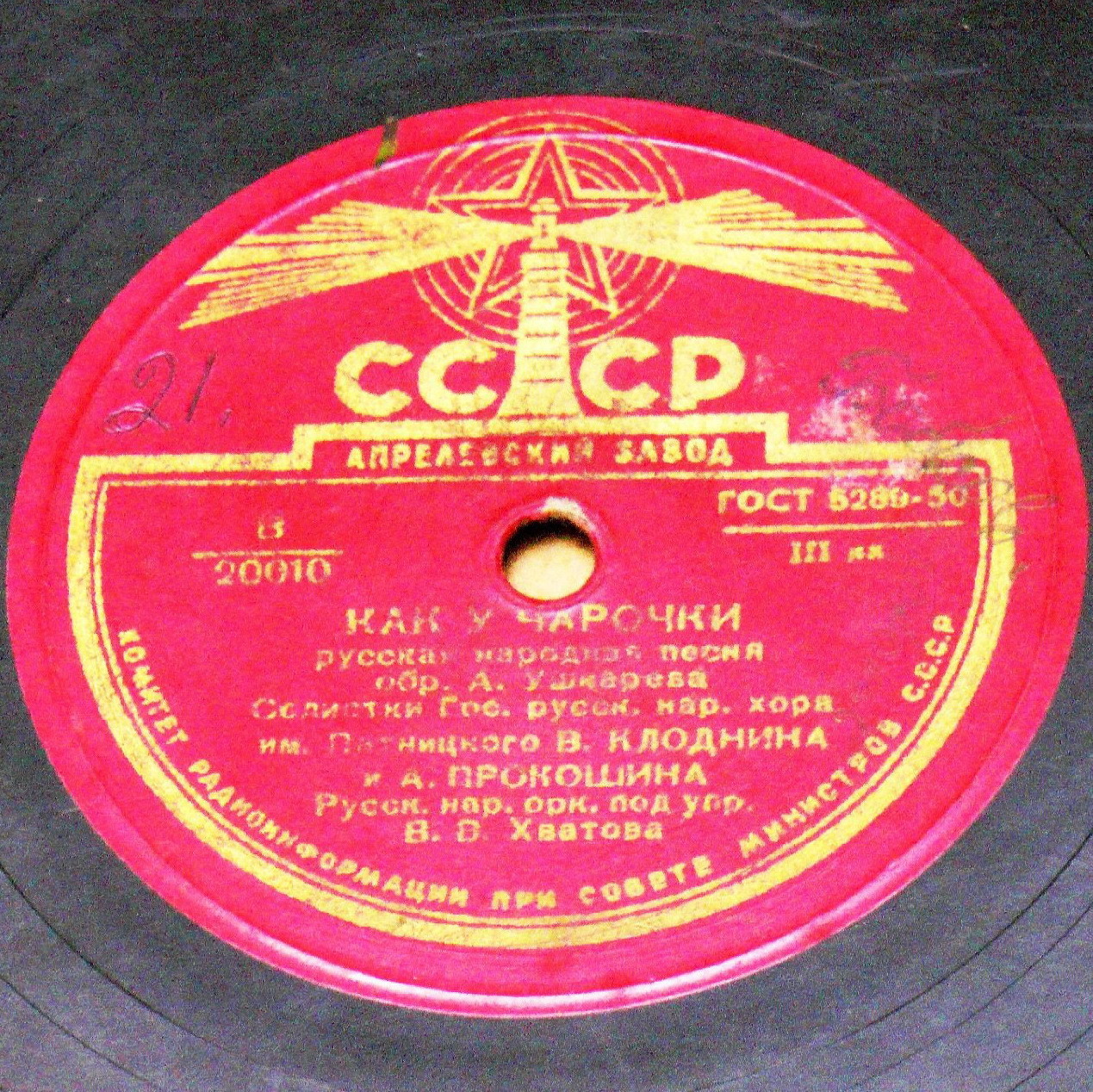 Ты воспой, воспой / Как у чарочки