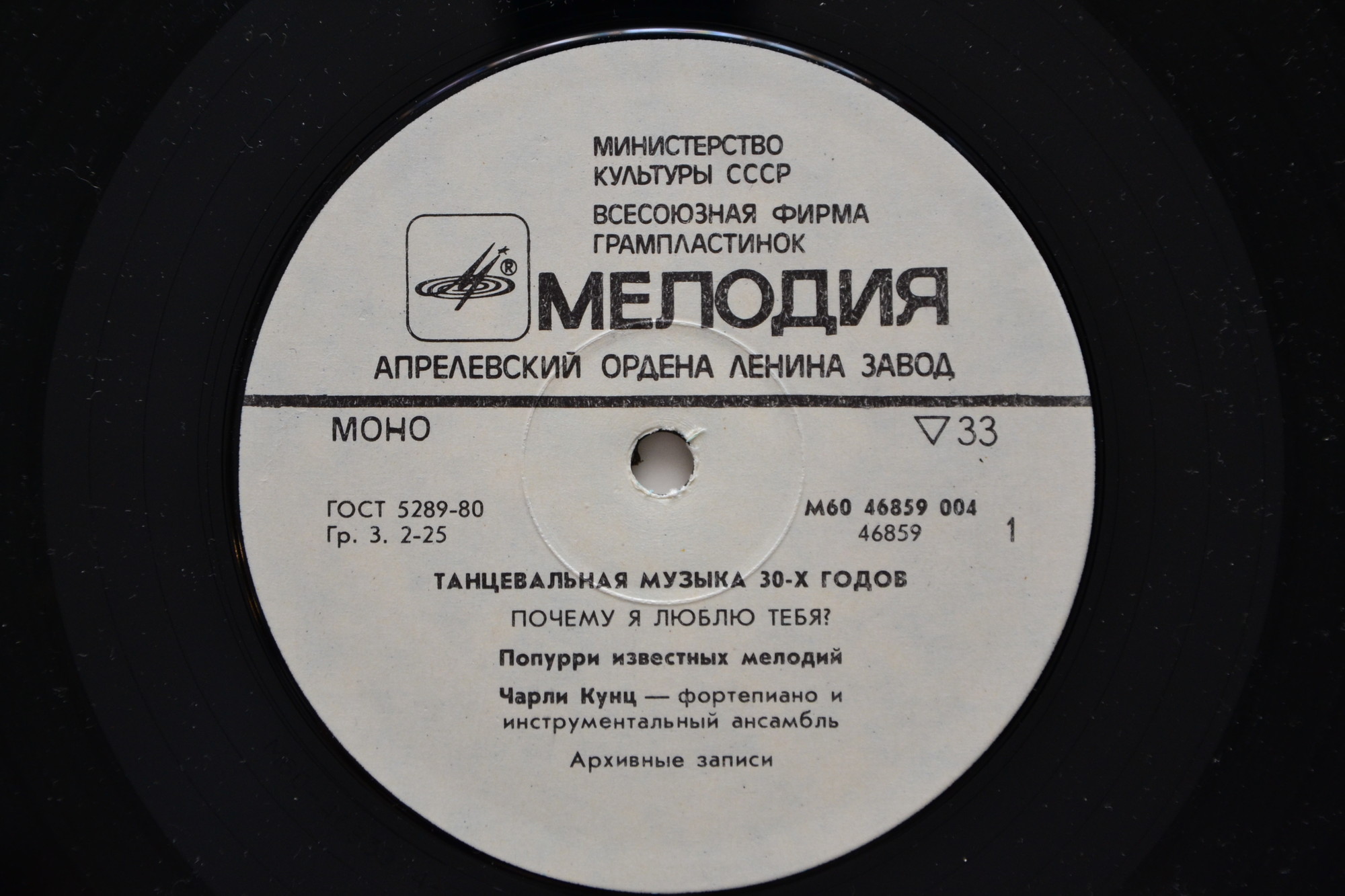 Чарли Кунц. Танцевальная музыка 30-х годов: "Почему я люблю тебя?". Попурри известных мелодий