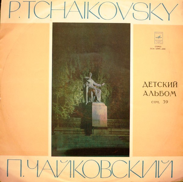 П. Чайковский: Детский альбом (Яков Флиер, ф-но)