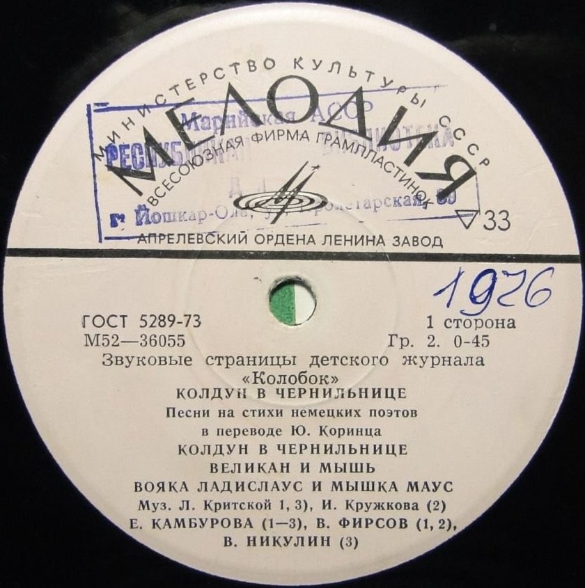 Колдун в чернильнице / Фестиваль игрушек. Звуковые страницы детского журнала «Колобок»