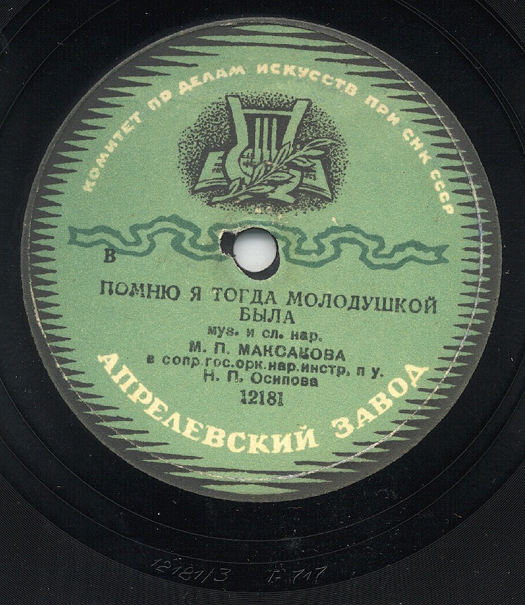 Мария Максакова — Помню я тогда молодушкой была