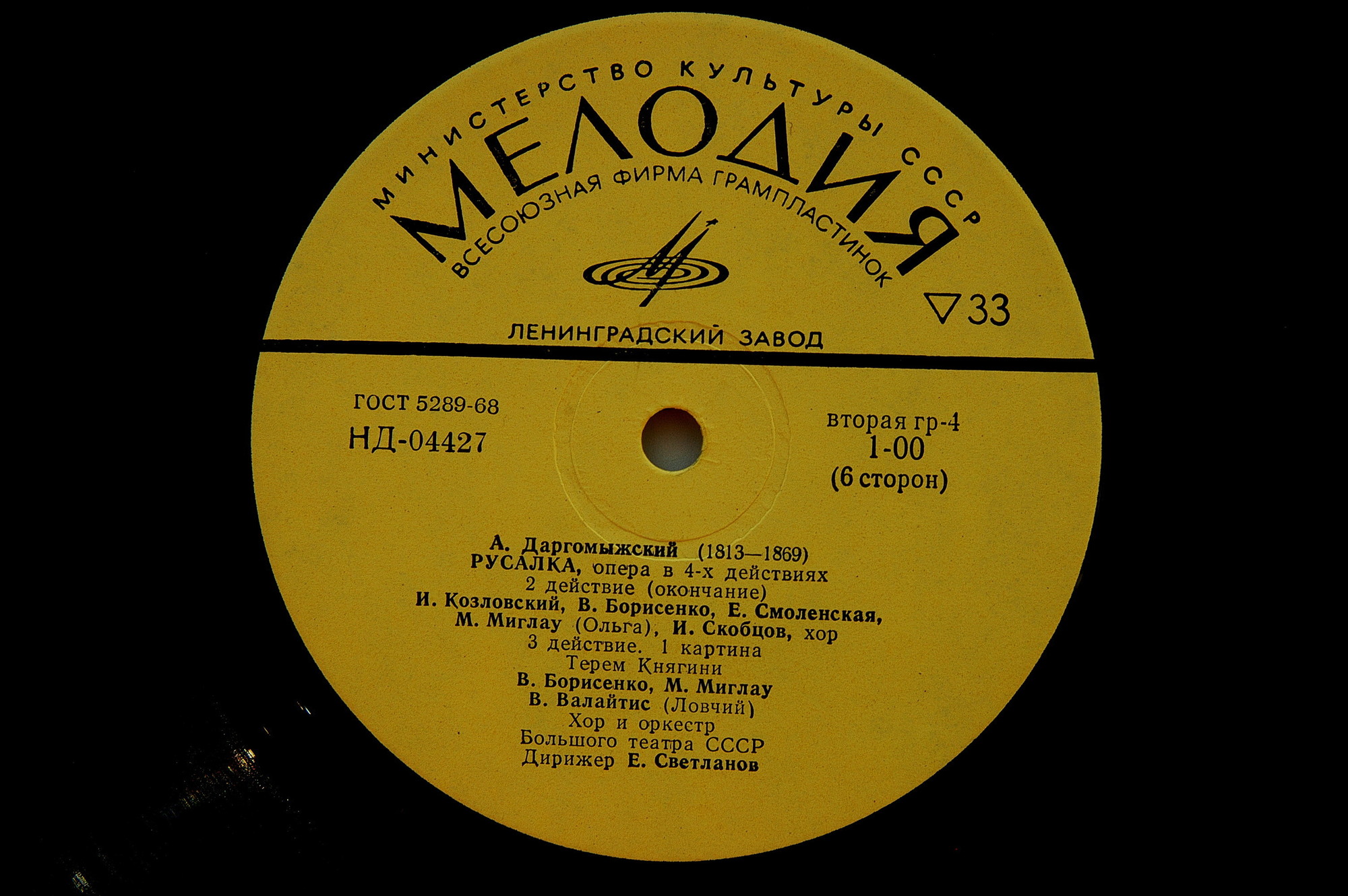 А. Даргомыжский: «Русалка», опера в четырех действиях