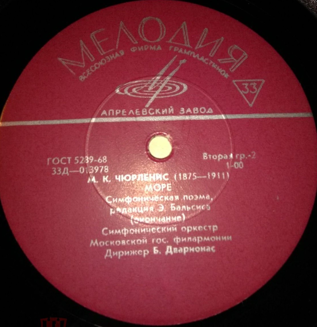 М. К. Чюрленис. Симфонические поэмы: „В лесу“,  „Море“