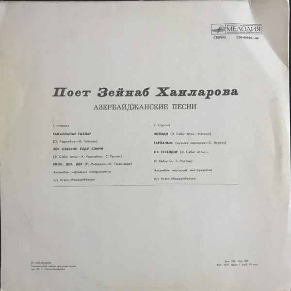 Поет Зейнаб ХАНЛАРОВА (на азербайджанском языке)